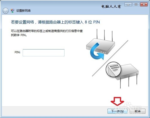 设置路由器：[5]无线密码