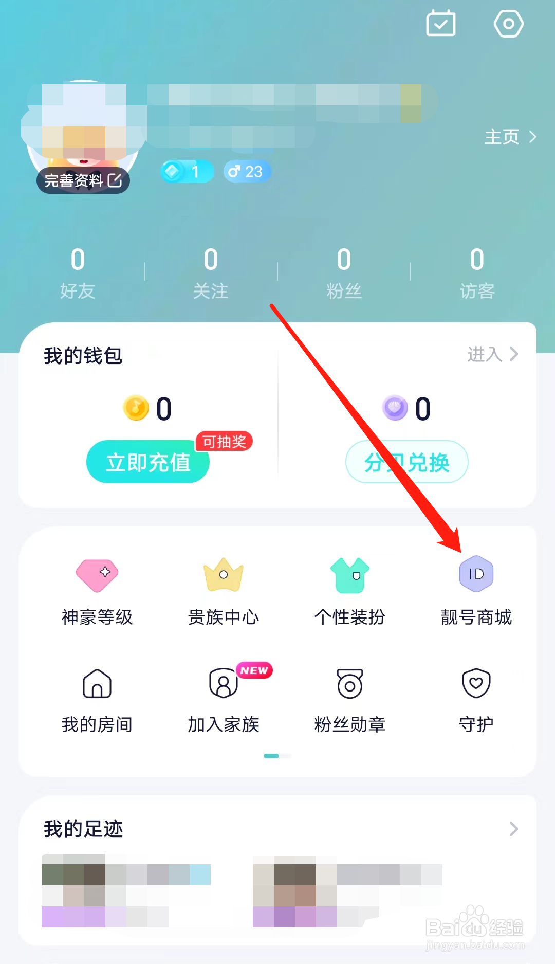 怎样进行查看蓝颜的靓号商城