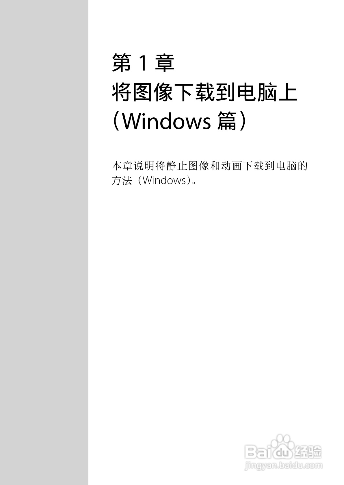 理光GR DIGITAL III数码相机简体中文版说明书:[19]