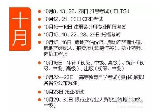 【考试必备】2016考试日历