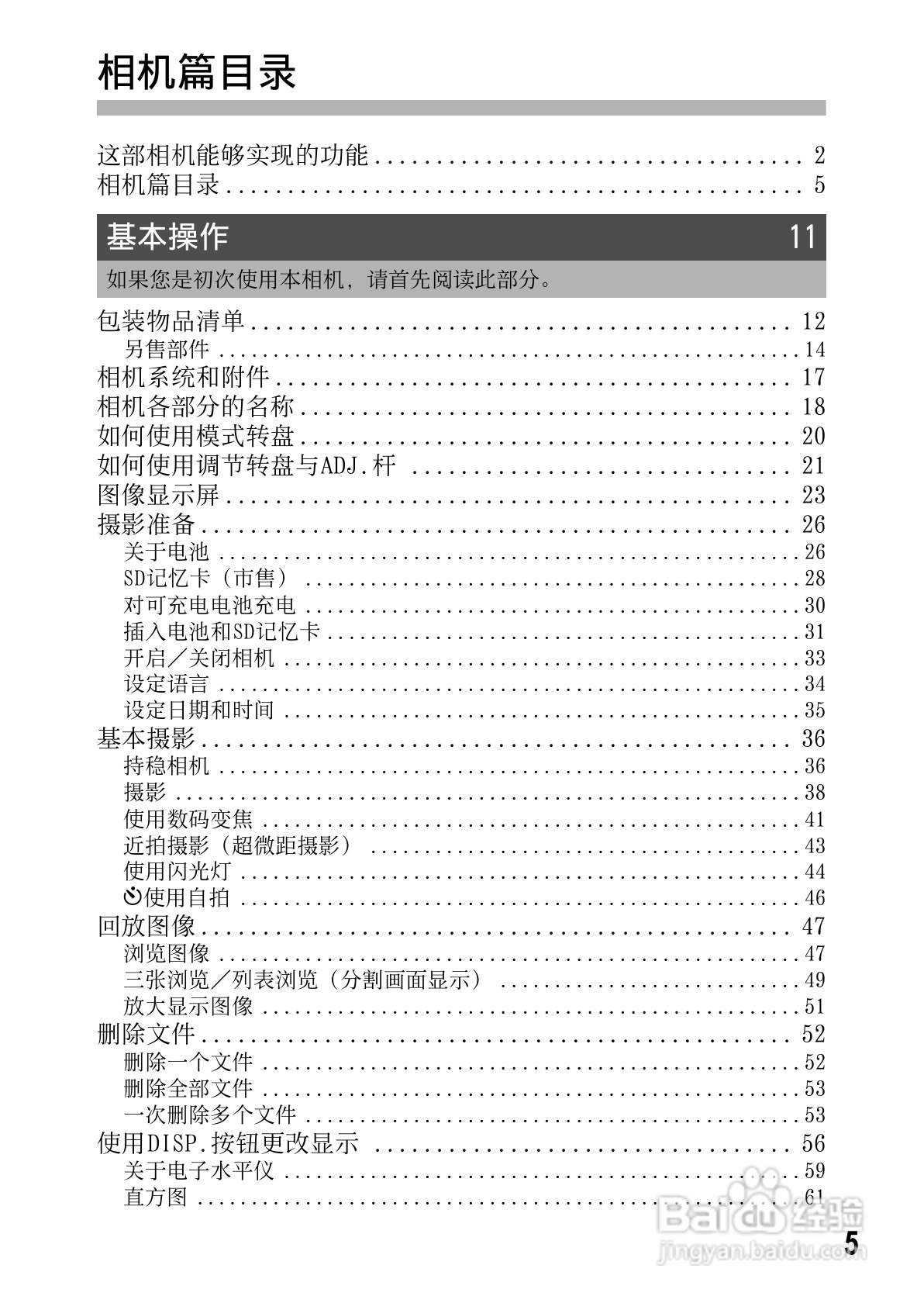 理光GR DIGITAL II数码相机简体中文版说明书:[1]