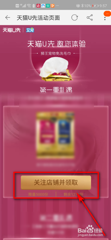 如何使用淘宝U先试用