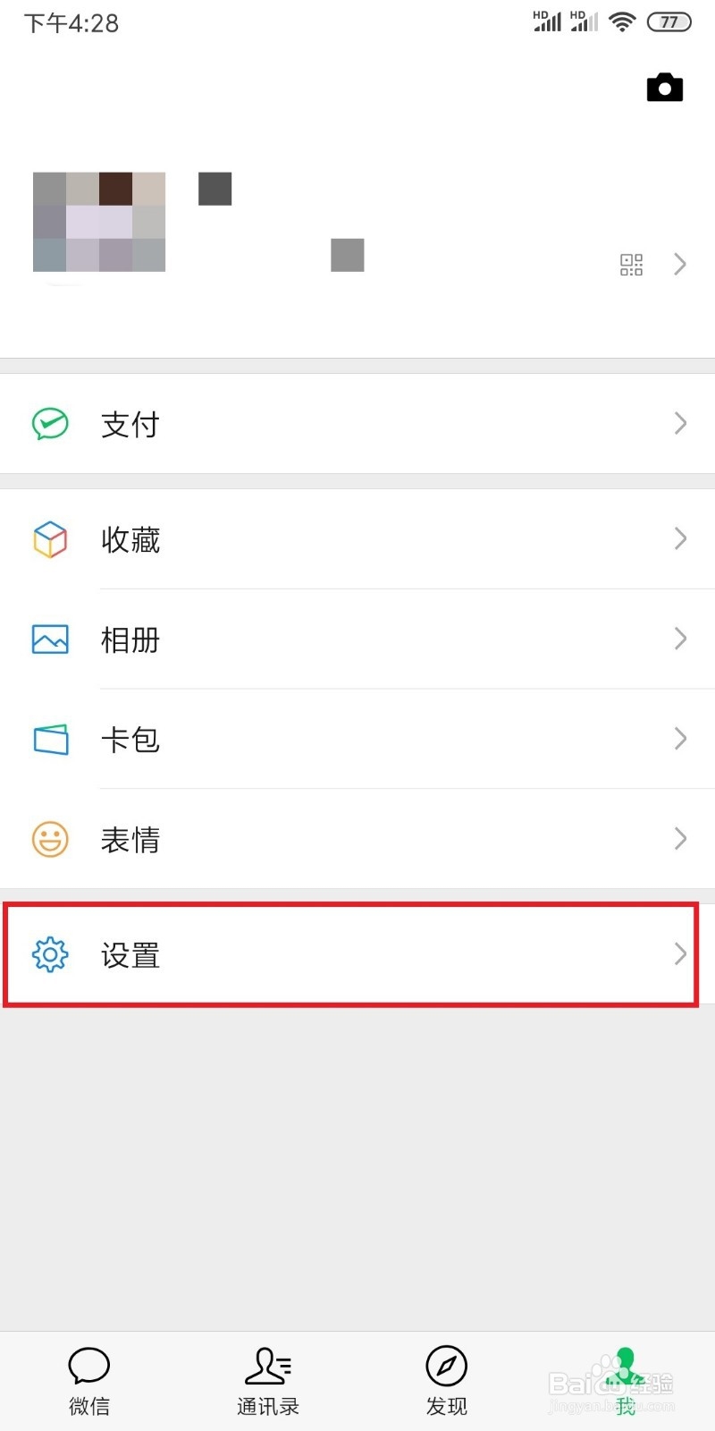 如何清理手机微信账号聊天数据!