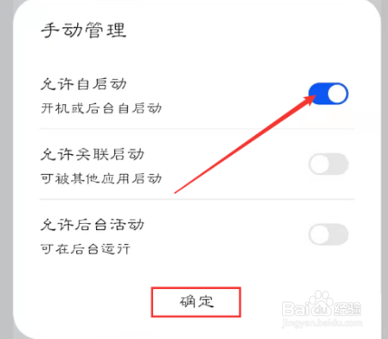 快手直播伴侣怎么设置开启自启动