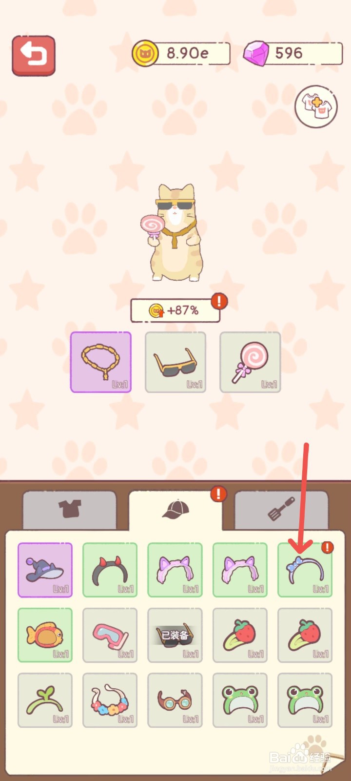 猫咪零食吧怎么装备蝴蝶结发箍提高小费