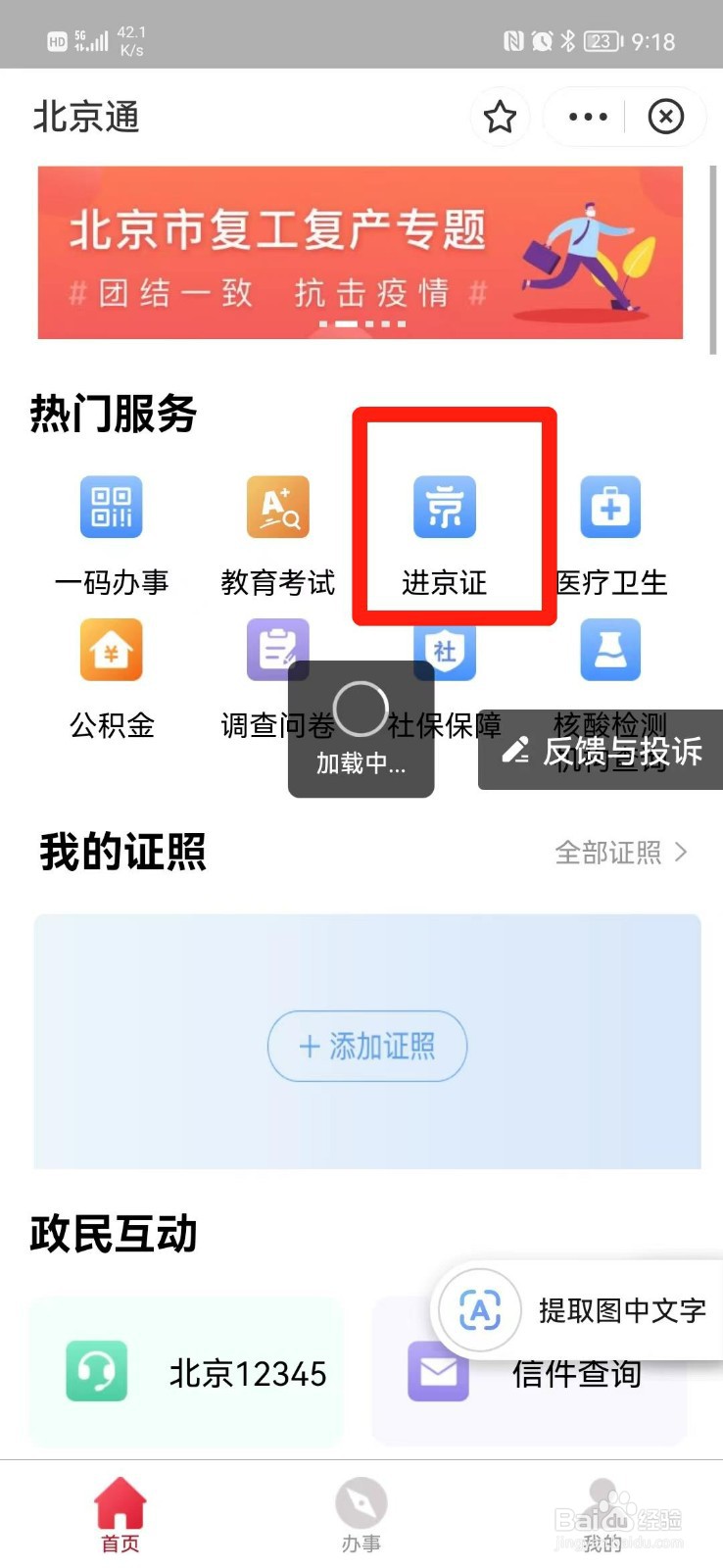 进京证网上怎么办