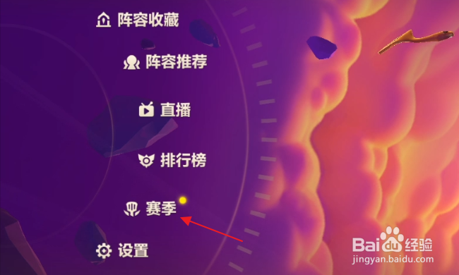 金铲铲之战怎样查看玩家在时空裂痕里的段位