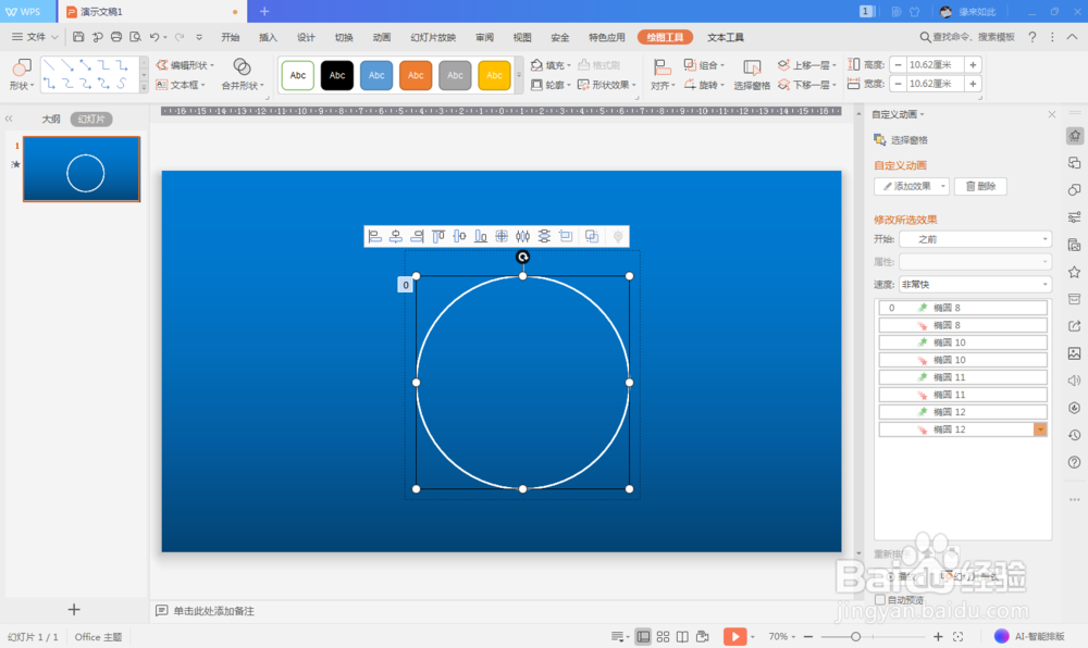 PPT制作扩散波纹动画效果