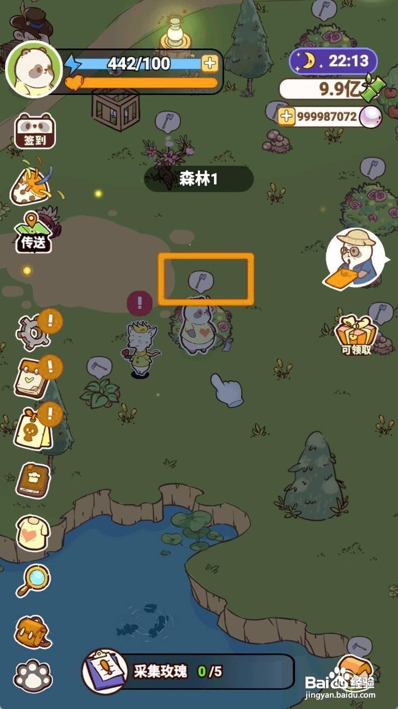 《熊猫餐厅》采集玫瑰如何操作