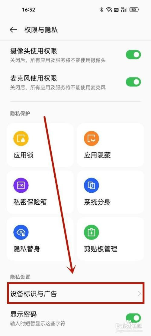 oppo手机限制广告跟踪怎么设置