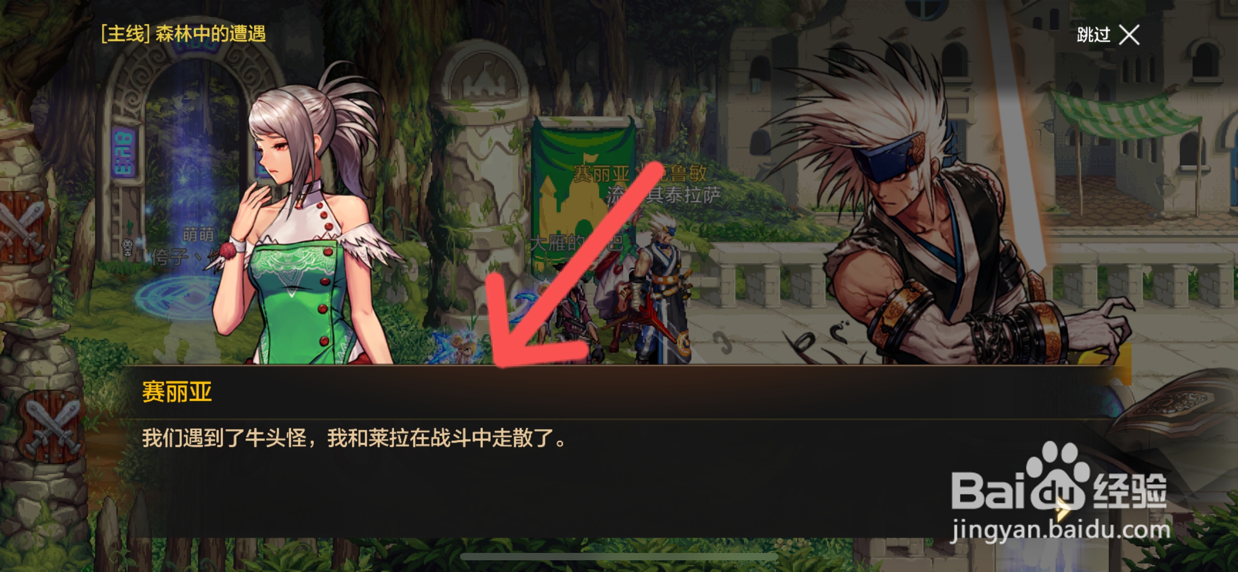 DNF手游怎么完成森林中的遭遇主线任务