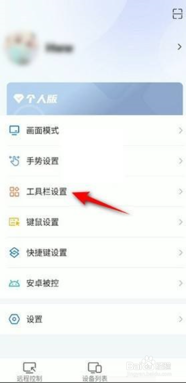 ToDesk工具栏怎么设置为从下至上