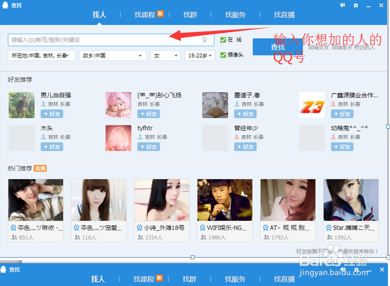 QQ 如何 添加好友