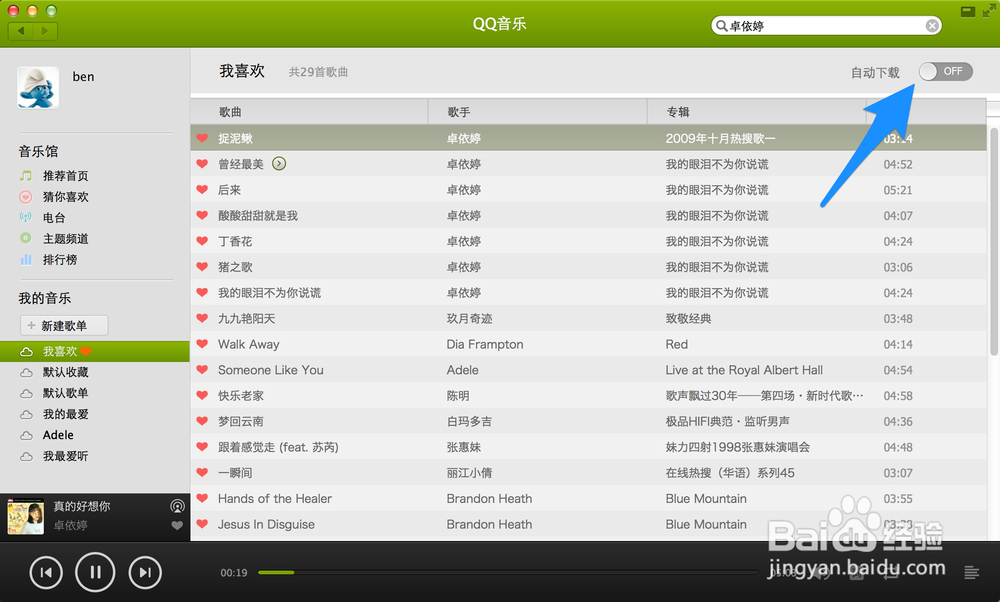 Mac QQ音乐怎么下载