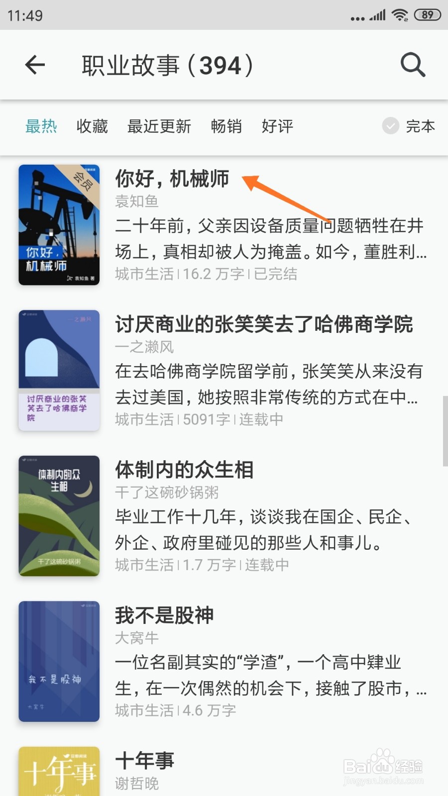 豆瓣阅读中如何查看你好，机械师