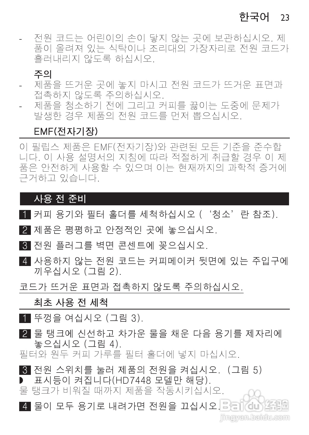 飞利浦HD7448/70咖啡壶使用说明书:[3]