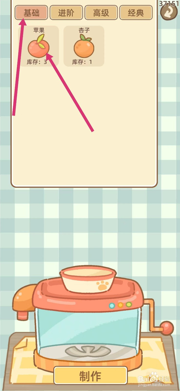 鼹鼠同行之森林之家怎么制作苹果汁