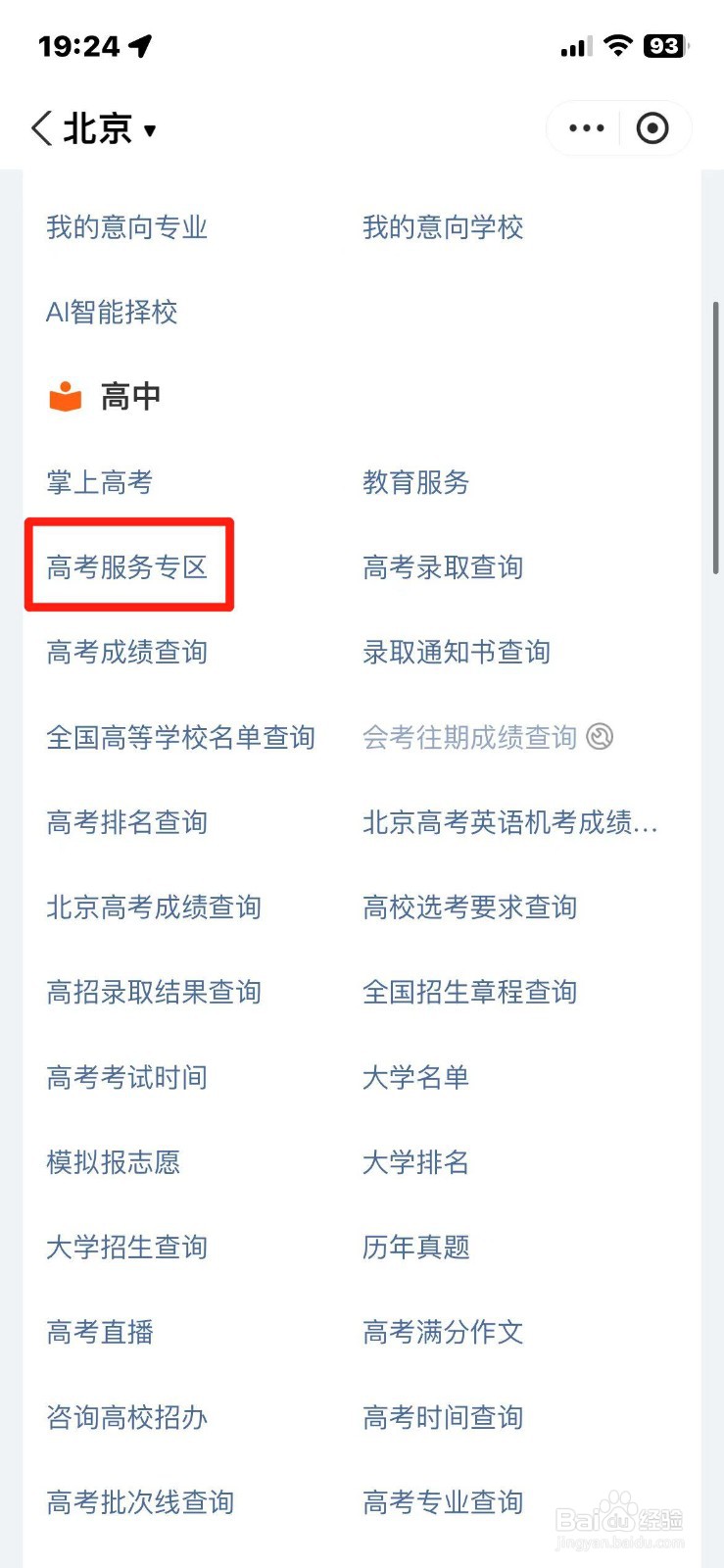 2024年高考录取控制分数线怎么查询