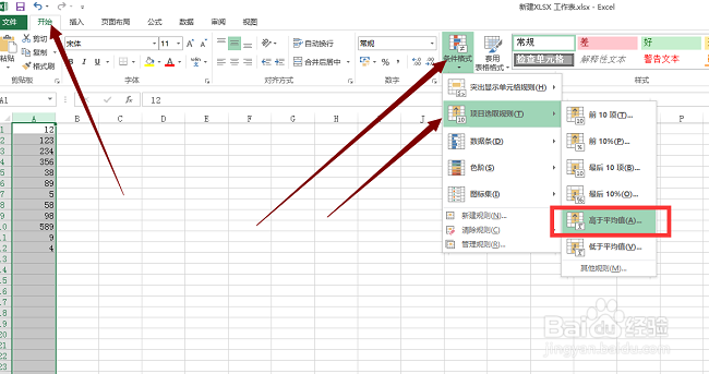 Excel中怎么快速选出高于平均值的单元格？