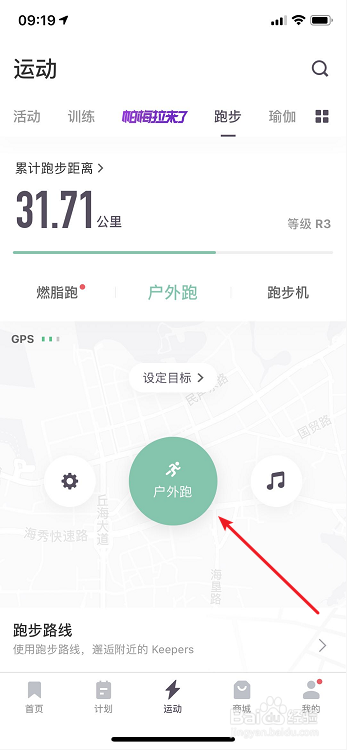keep怎么记录跑步距离和时间