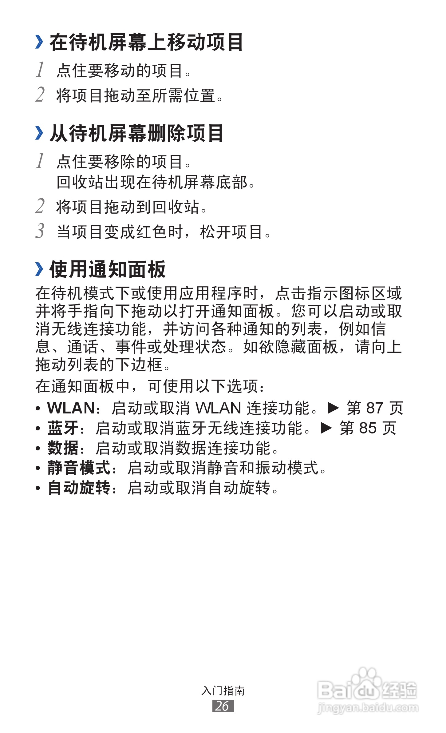 三星 GT-I8250手机说明书:[3]