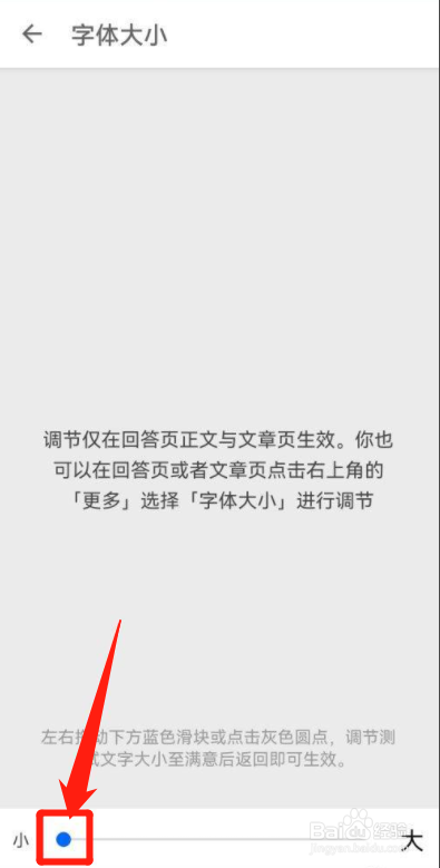 知乎如何设置字体大小