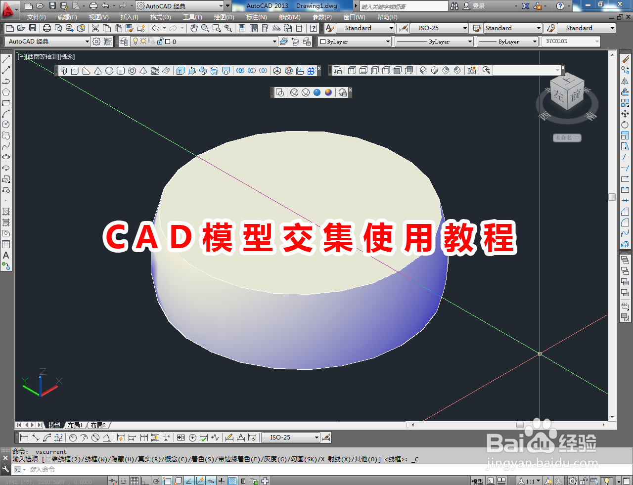 <b>CAD模型交集使用教程</b>