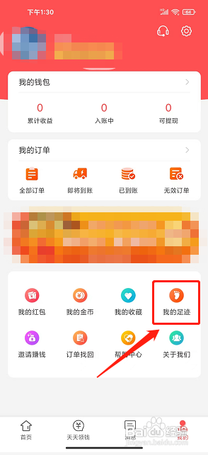 省它app怎么清空我的足迹