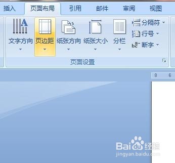 如何设置文档的页边距