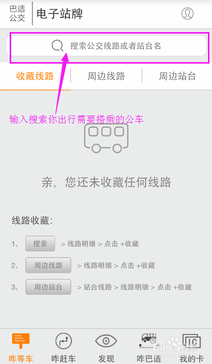 巴适公交 电子站牌 怎么用？