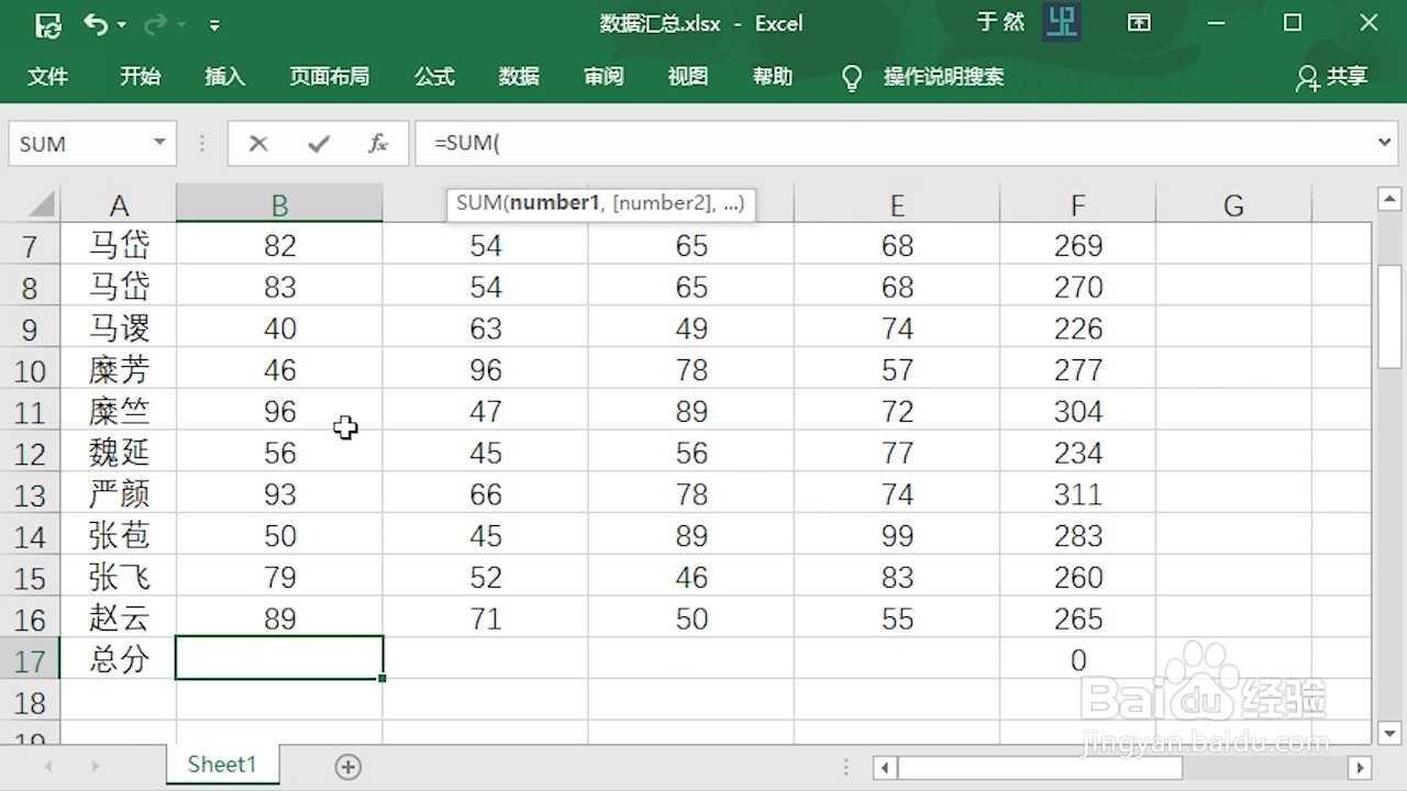 Excel 2016快速批量汇总数据