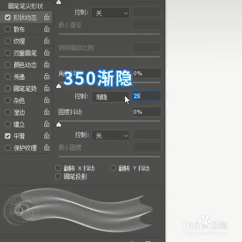 #好久不见# PS如何制作丝绸画笔