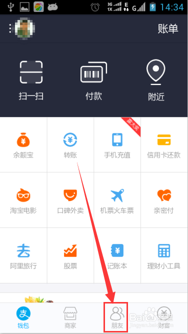支付宝怎么添加好友?支付宝怎么添加别人账户?