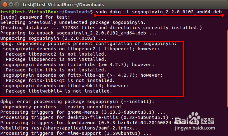 ubuntu安装配置搜狗拼音输入法