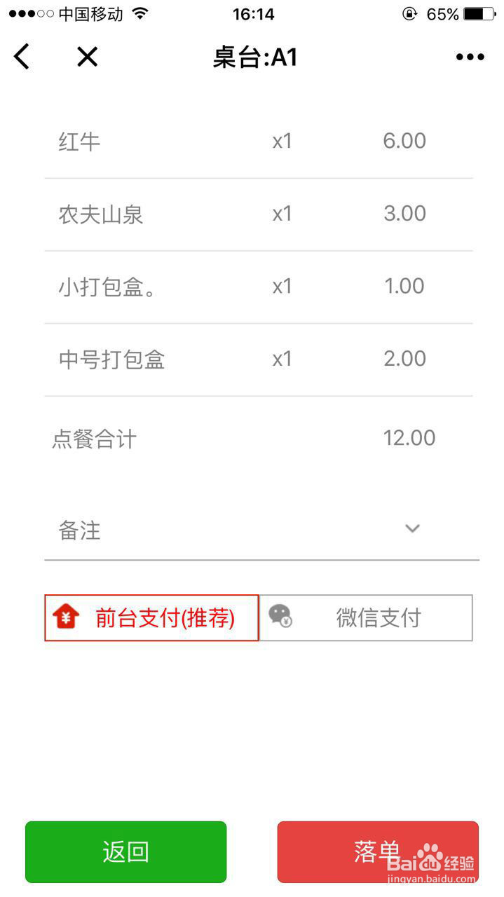 手机微信扫码自助点餐解决方案