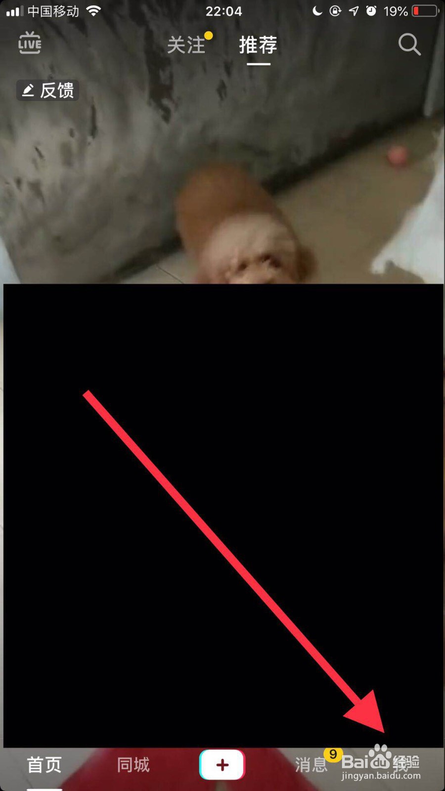 抖音如何开启商品分享功能
