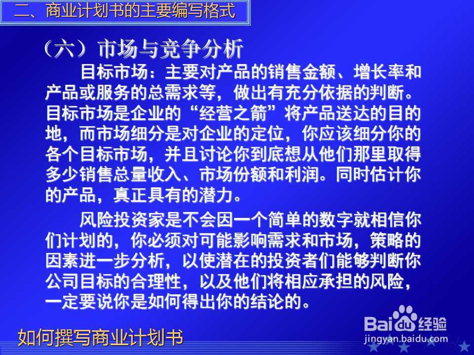 如何撰写商业计划书PPT