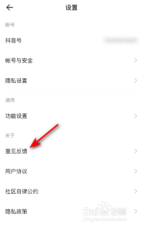 抖音盒子怎么意见反馈