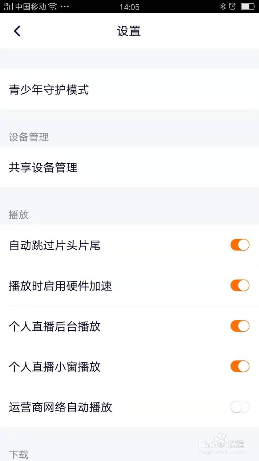 腾讯视频怎么设置同时缓存个数