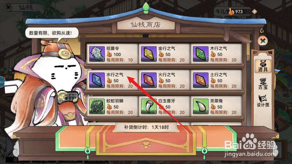 最强祖师如何在仙栈商店购买获得水行之气