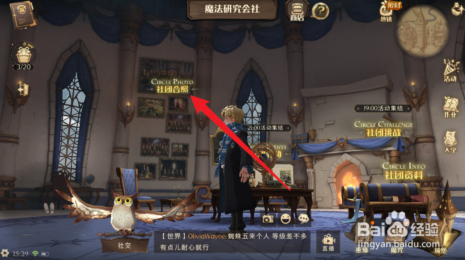 哈利波特魔法觉醒社团合照怎么看