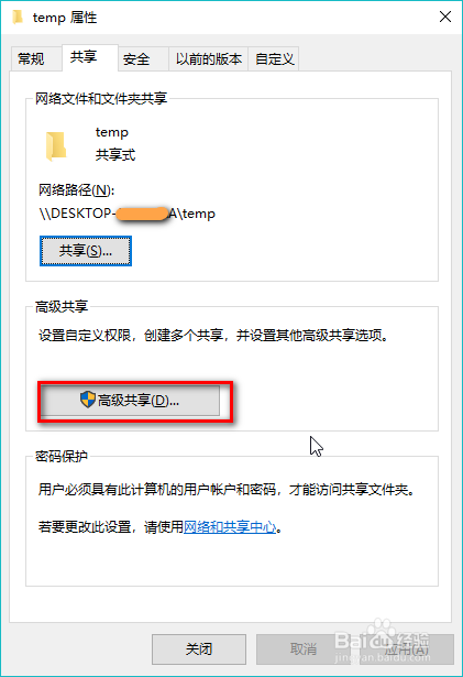 win10怎样修改共享文件夹的访问权限