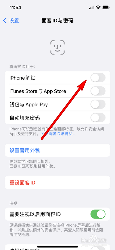 iphone13如何关闭人脸识别