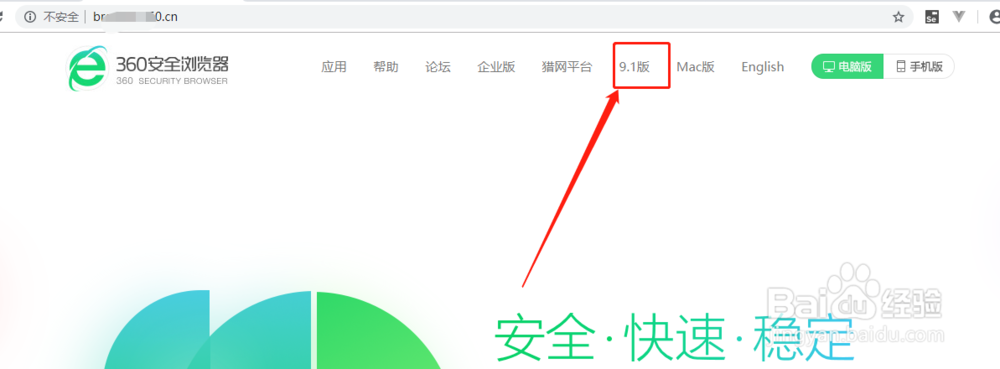 360浏览器9.1版怎么下载安装