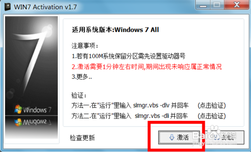 win7激活 win7激活工具使用 win7激活工具