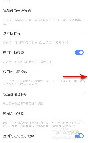 陌陌应用外小窗播放怎样开启
