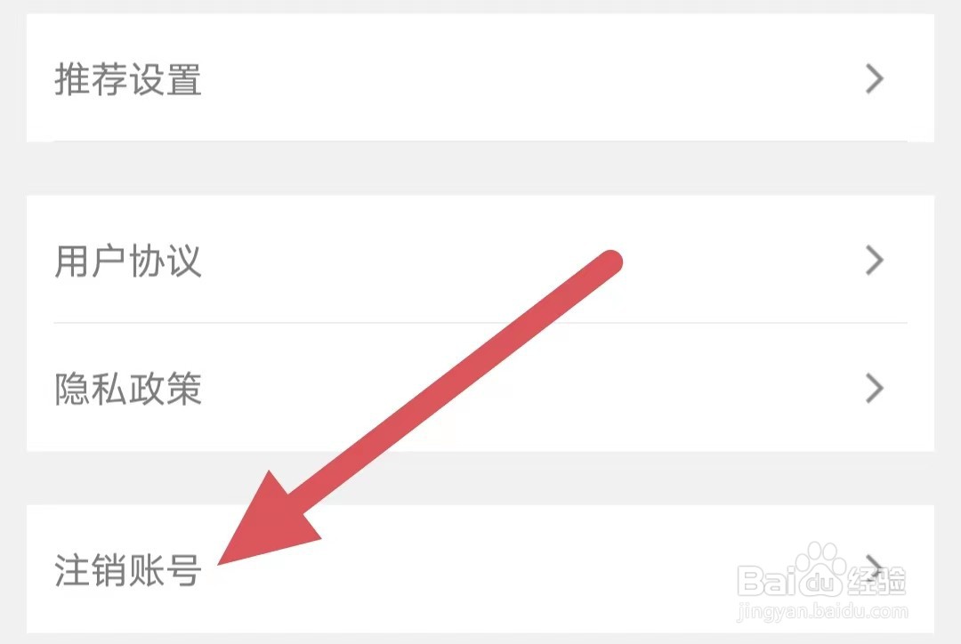 豆丁书房如何查看注销账号？