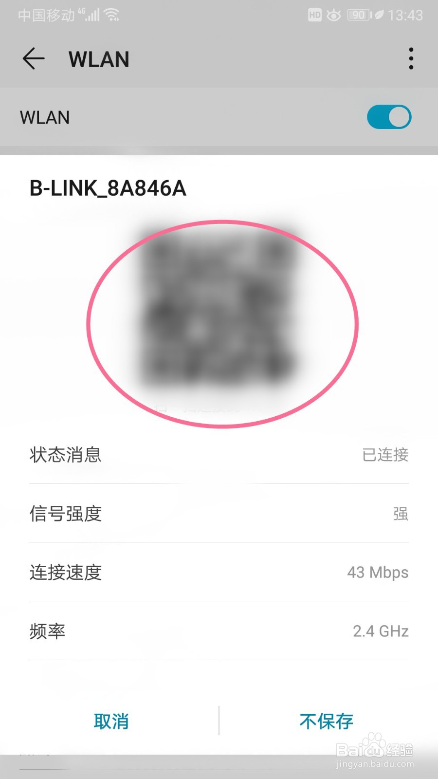 荣耀手机如何展开WLAN热点二维码