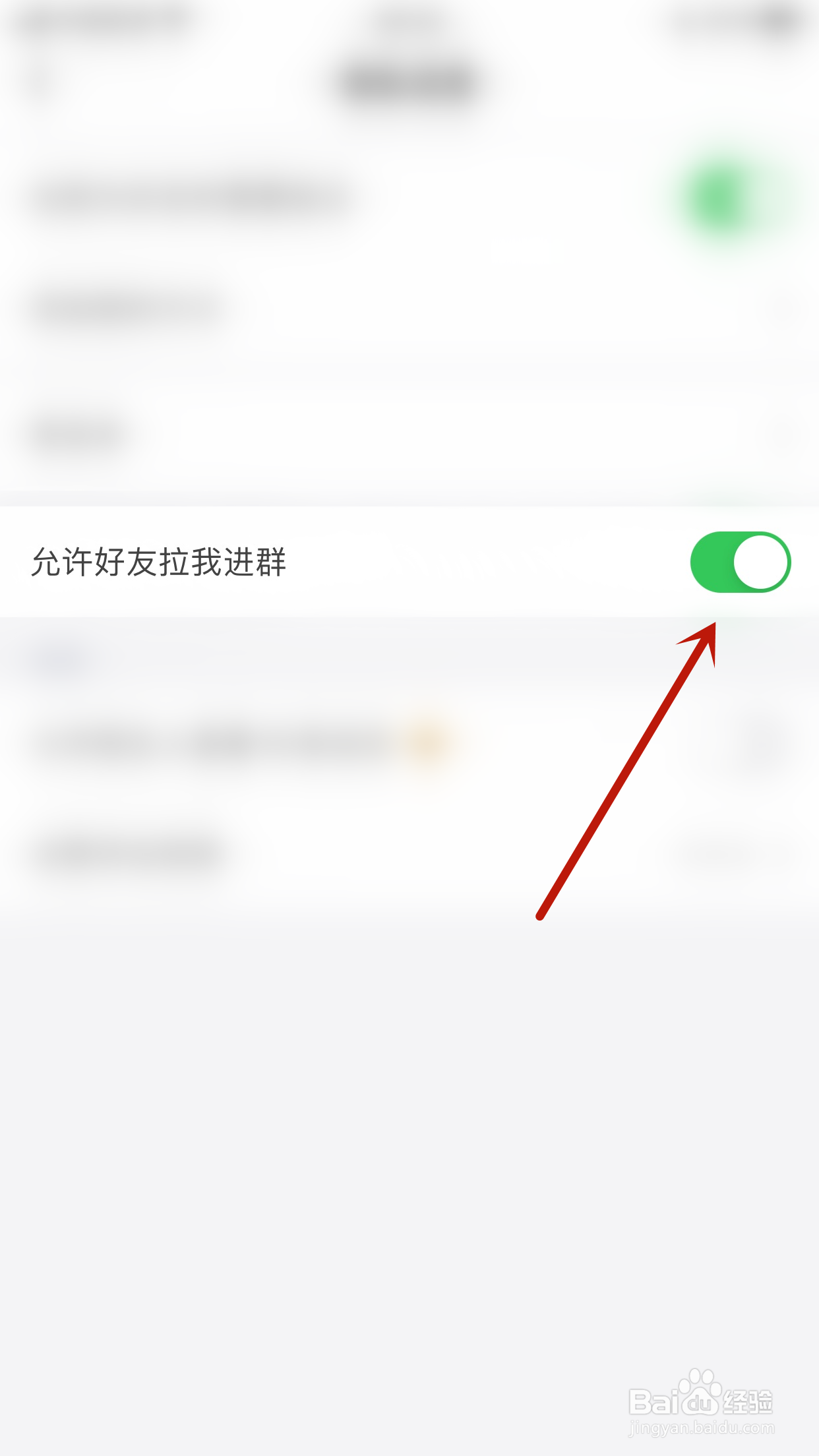 如何关闭觅遇公园允许好友拉我进群