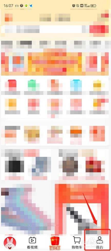 淘特怎么查看订单号